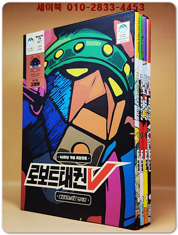 로보트태권V 황금날개의 대결 (전4권) 43주년 기념 리프린트  <한정판 희귀본>