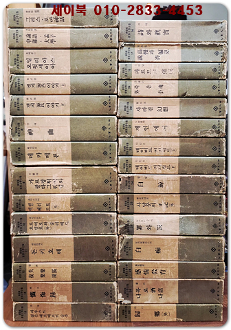 을유 신장판 세계문학전집 1차분 전30권 중 (총29권 일괄판매) 