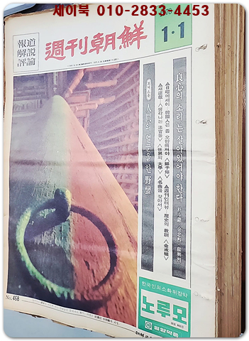 주간조선 425-468호 (총37권) 1977.3.6 ~ 1978.1.1까지 