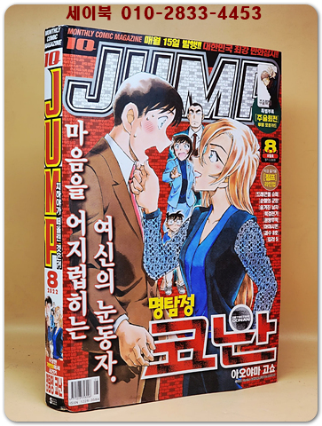 월간 아이큐 점프 2022년 8월호 (No.32호 통권1186호) 상품 이미지