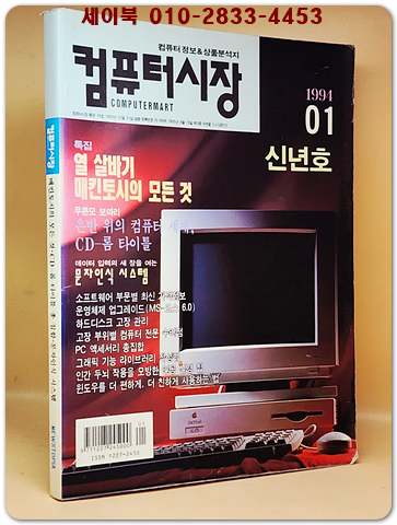월간 컴퓨터시장 1994년 1월호 상품 이미지