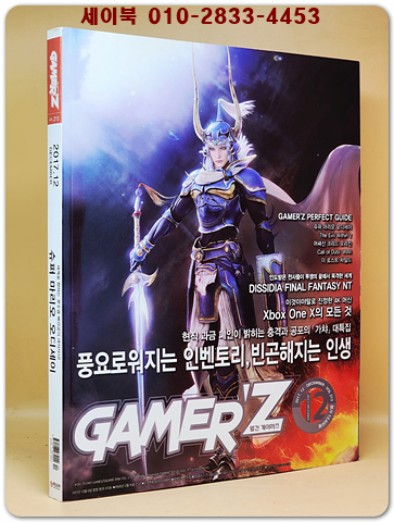 월간 게이머즈 2017년 12월호 (통권213호) 상품 이미지