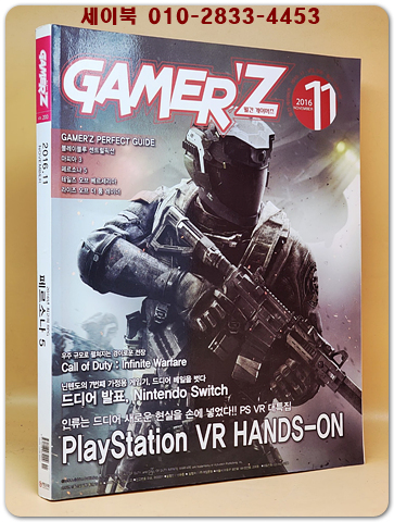 월간 게이머즈 2016년 11월호 (통권200호) 상품 이미지
