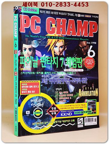 피씨 챔프 PC CHAMP (1998년6월호)  <상세설명참조> 상품 이미지