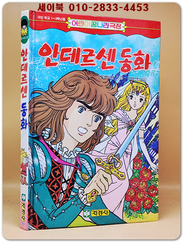 꿈나라극장)안데르센 동화