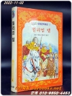 윌리엄 텔 - 올 컬러 소년소녀 세계문학전집02 상품 이미지