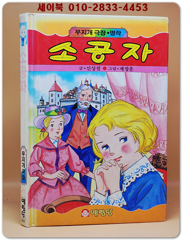 무지개극장) 소공자