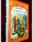 로빈훗의 모험 - 올 컬러 소년소녀 세계문학전집07 상품 이미지