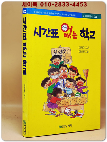 시간표 없는 학교 