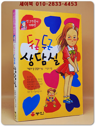 두근두근 상담실 (성교육 교실)