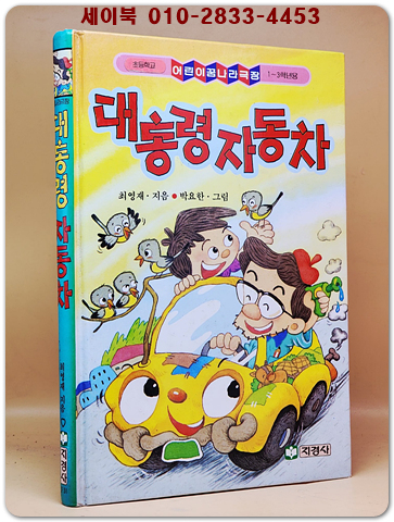 꿈나라극장) 대통령 자동차