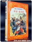 대장 불리바 - 올 컬러 소년소녀 세계문학전집22 상품 이미지