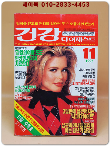 건강 다이제스트 1992년 11월호
