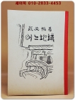 어느 지역(地域) -장영창 시집 <1948년초판 영인본> 상품 이미지