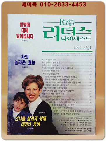 리더스 다이제스트 1997년 8월호 상품 이미지