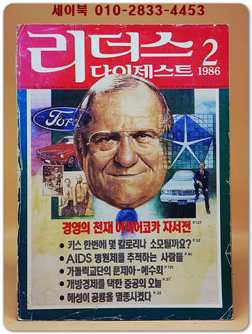 리더스 다이제스트 1986년 2월호 상품 이미지
