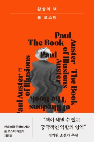 환상의 책
