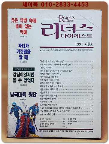 리더스 다이제스트 1991년 6월호 상품 이미지