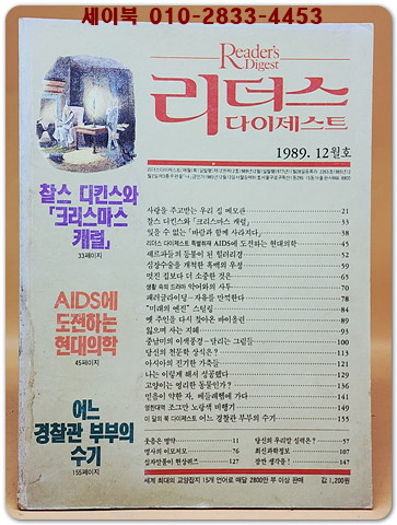 리더스 다이제스트 1989년 12월호