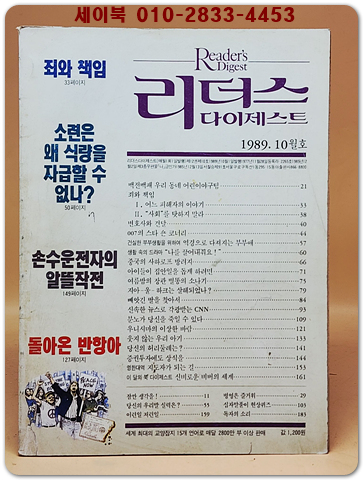 리더스 다이제스트 1989년 10월호