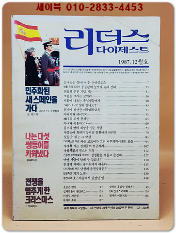 리더스 다이제스트 1987년 12월호