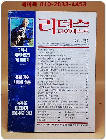 리더스 다이제스트 1987년 1월호