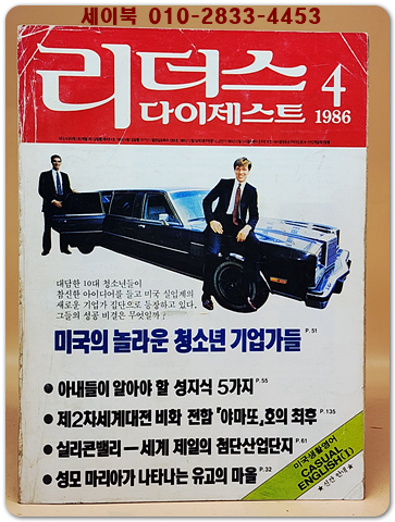 리더스 다이제스트 1986년 4월호