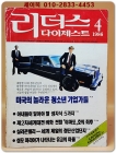 리더스 다이제스트 1986년 4월호 상품 이미지