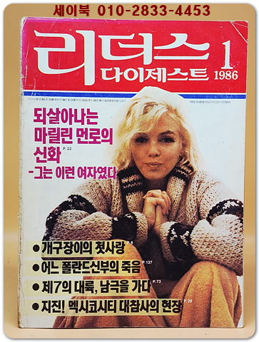 리더스 다이제스트 1986년 1월호