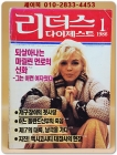 리더스 다이제스트 1986년 1월호 상품 이미지