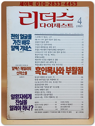 리더스 다이제스트 1985년 4월호