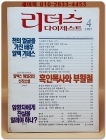리더스 다이제스트 1985년 4월호 상품 이미지