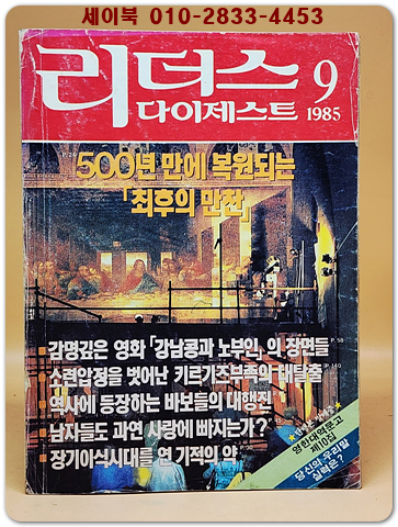 리더스 다이제스트 1985년 9월호