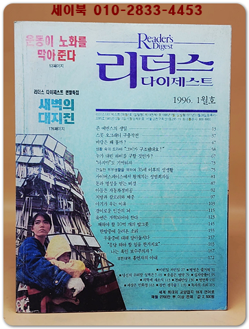 리더스 다이제스트 1996년 1월호