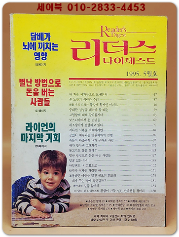 리더스 다이제스트 1995년 5월호