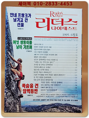 리더스 다이제스트 1995년 6월호