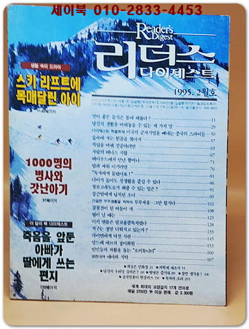 리더스 다이제스트 1995년 2월호