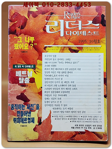 리더스 다이제스트 1995년 10월호