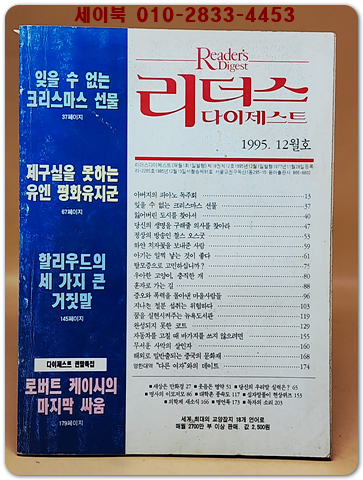 리더스 다이제스트 1995년 12월호