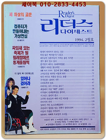 리더스 다이제스트 1994년 2월호