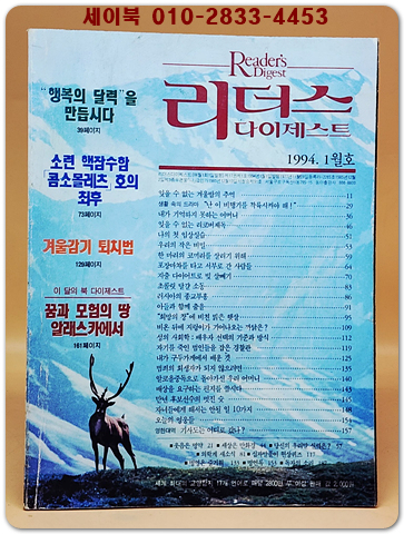 리더스 다이제스트 1994년 1월호