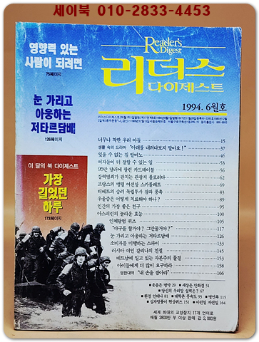리더스 다이제스트 1994년 6월호