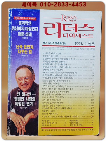 리더스 다이제스트 1993년 11월호