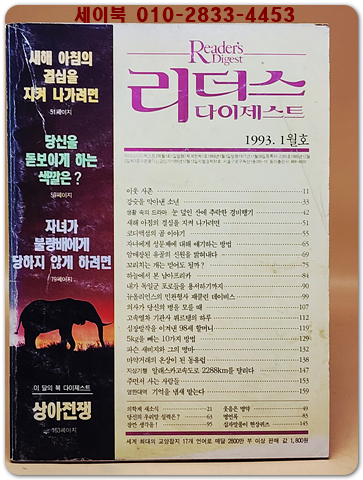 리더스 다이제스트 1993년1월호