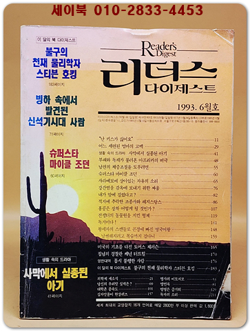 리더스 다이제스트 1993년6월호