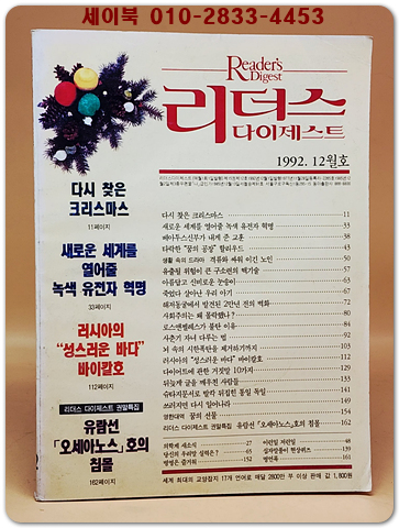 리더스 다이제스트 1992년12월호