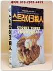 스트라이크살인 (김성종選 미스터리시리즈 5) 초희귀본 상품 이미지