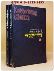 고우영 서유기 1-2  (전2권) 고우영 만화대전집 1994년 <개인소장용> 상품 이미지