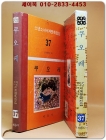 구판 계몽사 소년소녀 세계문학전집 37) 쿠오레 <1977년판> 상품 이미지