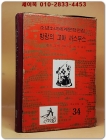 구판 계몽사 소년소녀 세계문학전집 34) 방랑의 고아 라스무스 <1974년판> 상품 이미지